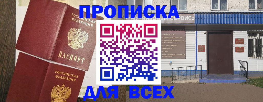 прописка от собственника в Раменском