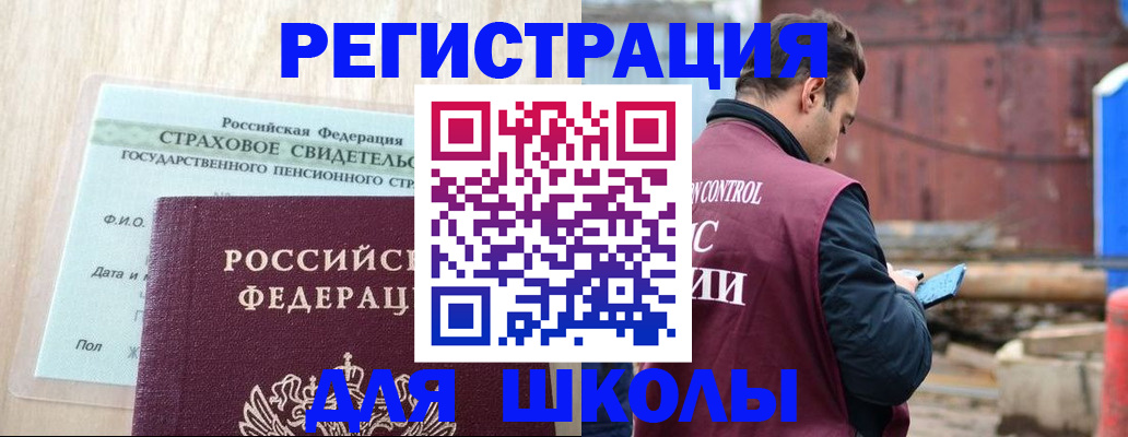 прописка для работы в Раменском