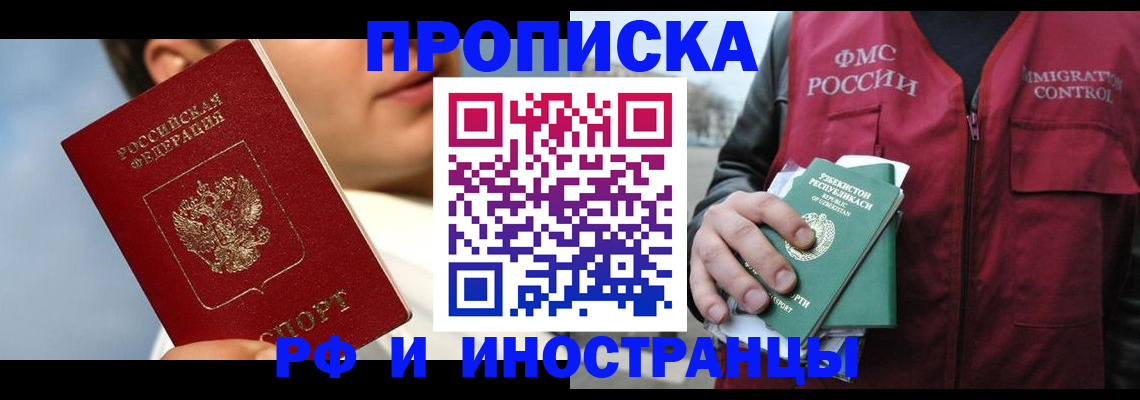 где прописаться в Раменском