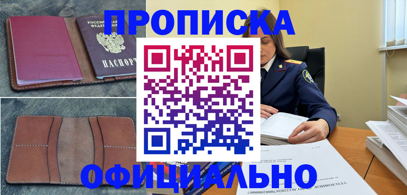 прописка 2025 в Раменском