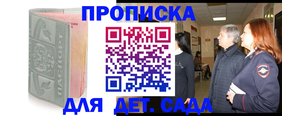 прописка законно в Раменском