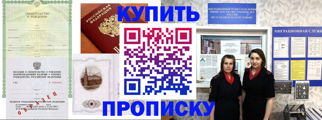 прописка законно в Раменском