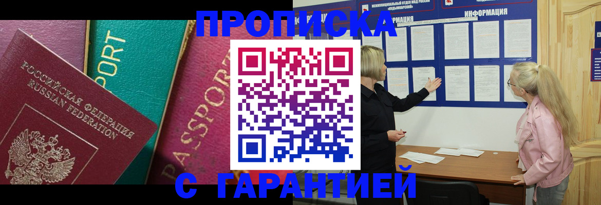 временная прописка в Раменском